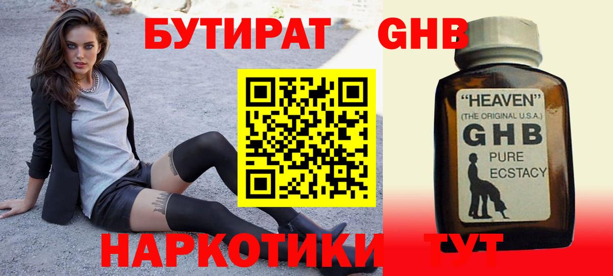 БУТИРАТ  Бутират BDO  Вход с VPN  Реутов 