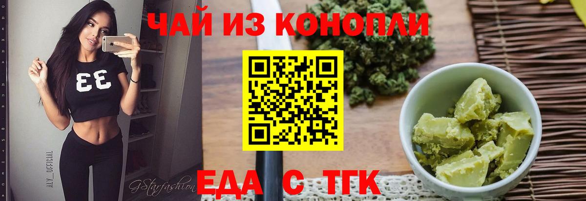 Еда ТГК конопля Реутов