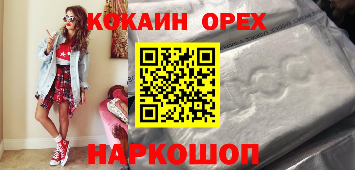 КОКАИН Колумбийский Реутов