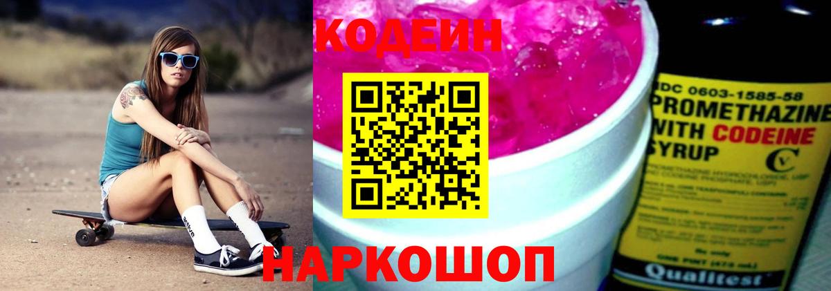Кодеиновый сироп Lean напиток Lean (лин) Реутов