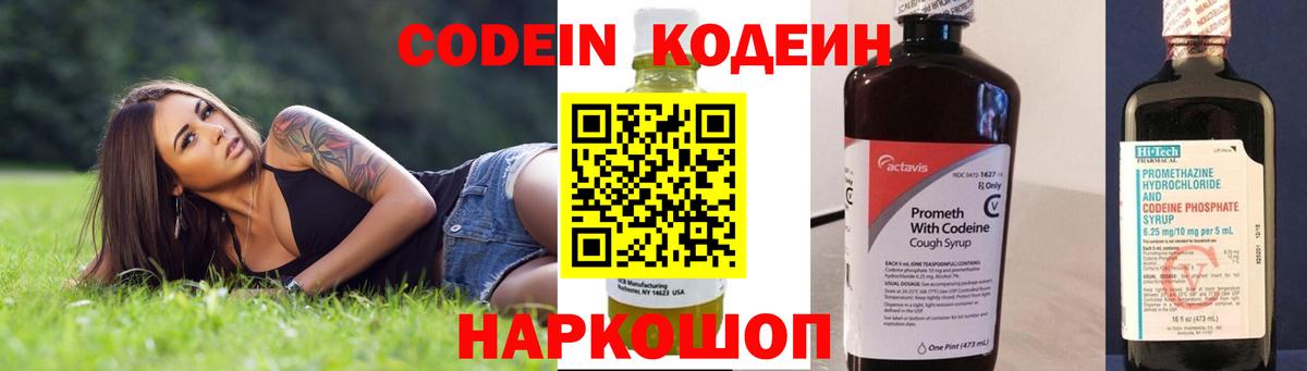 Реутов  Codein Purple Drank  Кодеиновый сироп Lean Purple Drank  Вход с VPN 