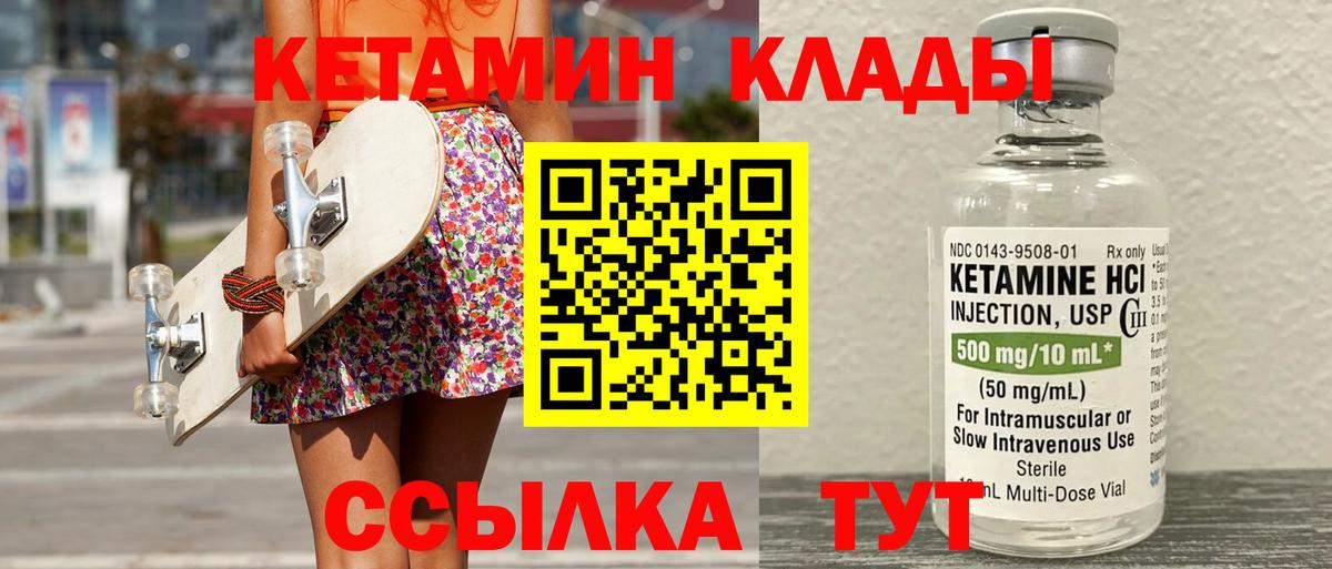 Кетамин VHQ  Кетамин VHQ  Вход с VPN  Реутов 