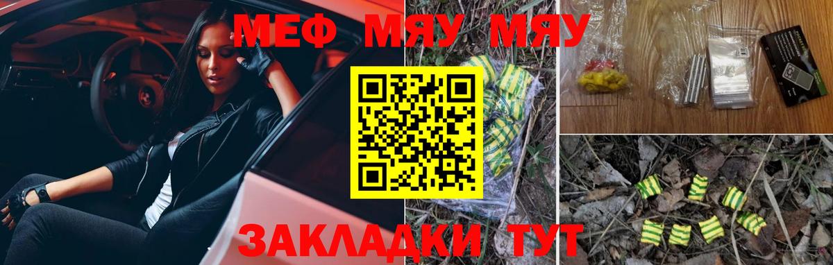 Мефедрон mephedrone  Вход с VPN  МЕФ  МЯУ-МЯУ VHQ  Реутов 