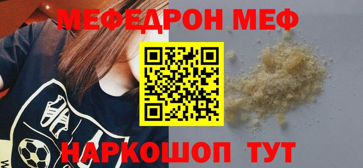 Мефедрон кристаллы Реутов