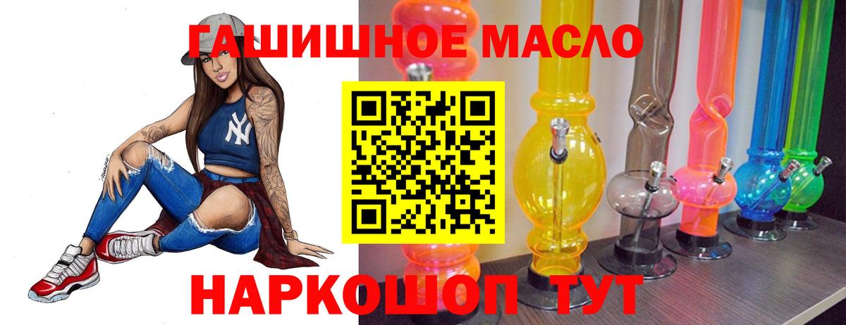 ТГК гашишное масло Реутов